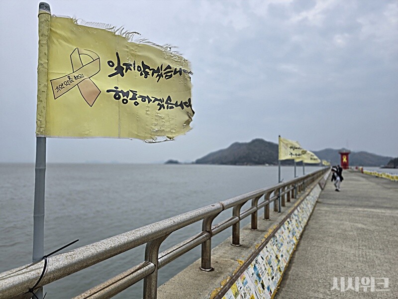 팽목항(현 진도항)은 세월호 유가족들의 슬픔이 서린 곳이다. / 사진=김두완·정소현 기자