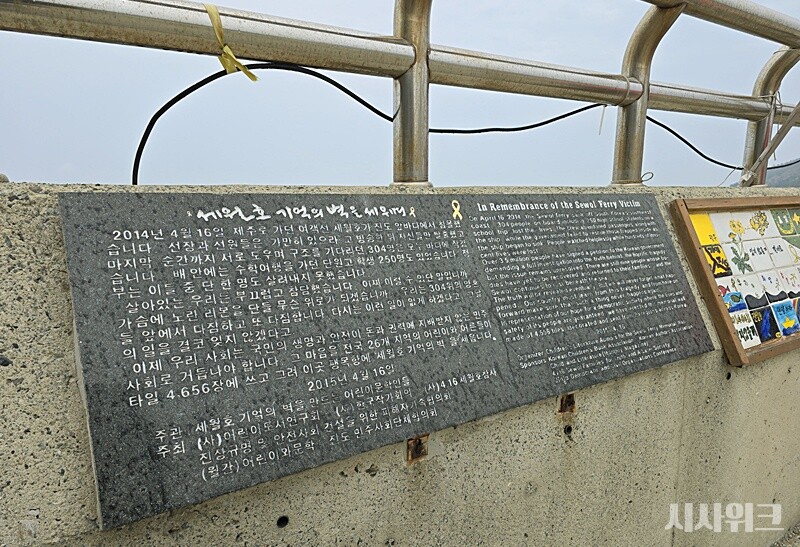 세월호 참사를 기억하기 위해 2015년 4월 16일 팽목항에 '세월호 기억의 벽'이 세워졌다. / 사진=김두완·정소현 기자
