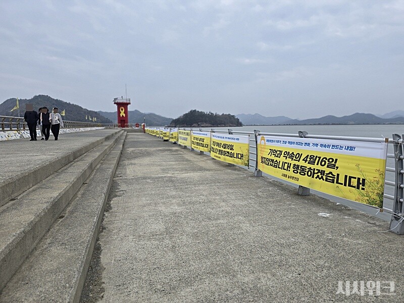 팽목항 방파제에는 세월호 참사 11주기를 기억하기 위한 시민단체들의 현수막이 걸려있다. / 사진=김두완·정소현 기자