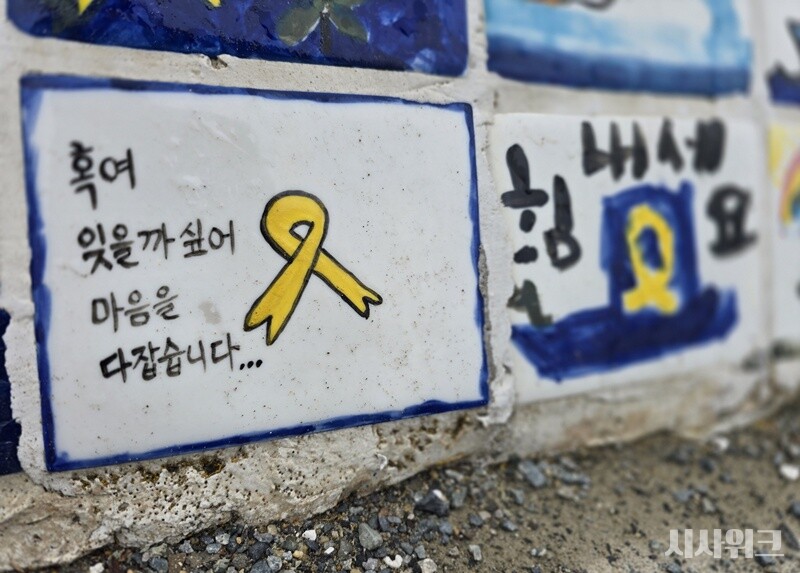 “혹여 잊을까 싶어 마음을 다잡습니다.ㄴ" ‘세월호 기억의 벽’ 타일에 새겨진 글귀다.  / 사진=김두완·정소현 기자