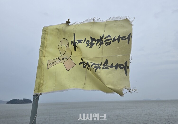 세월호 참사가 발생한 지 어느덧 11년이 지났다. 팽목항의 낡은 추모깃발이 세월의 흐름을 고스란히 보여준다. 하지만 참사 피해자 및 유가족의 고통은 여전히 그대로다. / 사진=김두완 기자