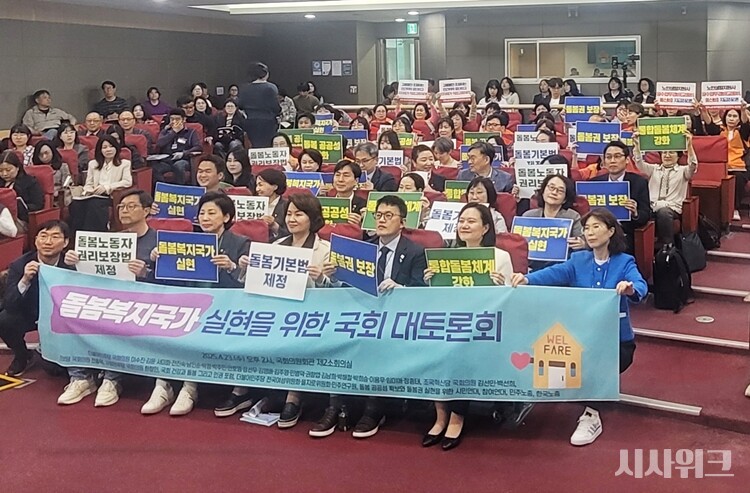 지난 23일 오후 2시 국회의원회관 제2소회의실에서 '돌봄복지국가 실현을 위한 국회 대토론회'가 개최됐다. / 사진=이민지 기자