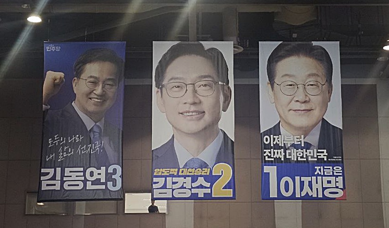 4월 27일, 더불어민주당 제21대 대통령 선거 후보자 선출을 위한 수도권·강원·제주 합동연설회가 경기 고양 킨텍스 2전시장 10홀에서 열렸다.  / 사진 이하=시사위크 
