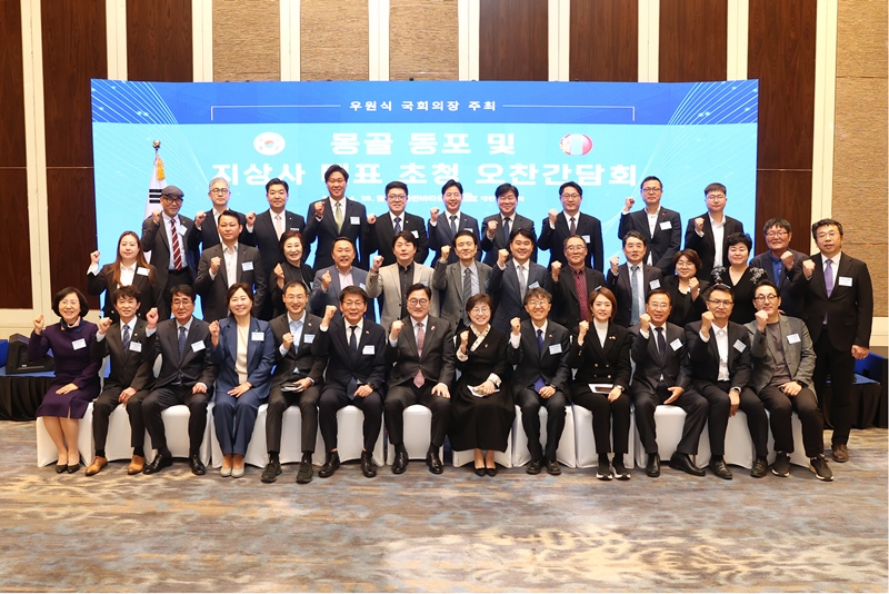 우원식 의장이 몽골 동포 및 지상사 간담회 참석자들과 함께 기념촬영을 하고 있다. / 국회의장실