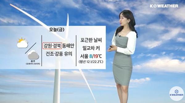 금요일인 오늘(2일) 날은 대체로 포근하지만 일교차가 크겠다. / 케이웨더