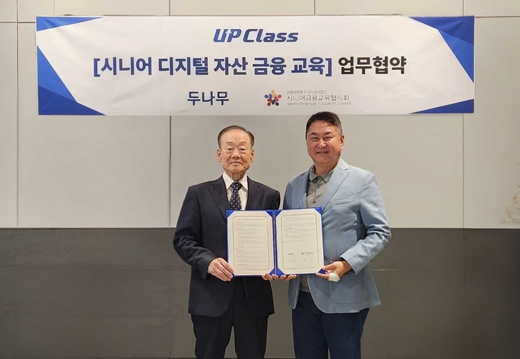 두나무가 디지털 금융 이해 증진을 위한 세대별 맞춤형 교육프로그램을 업계 최초로 선보인다. / 두나무
