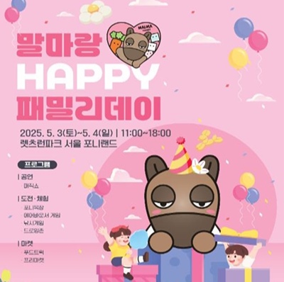 한국마사회가 어린이날을 맞아 다채로운 행사를 실시한다. / 한국마사회