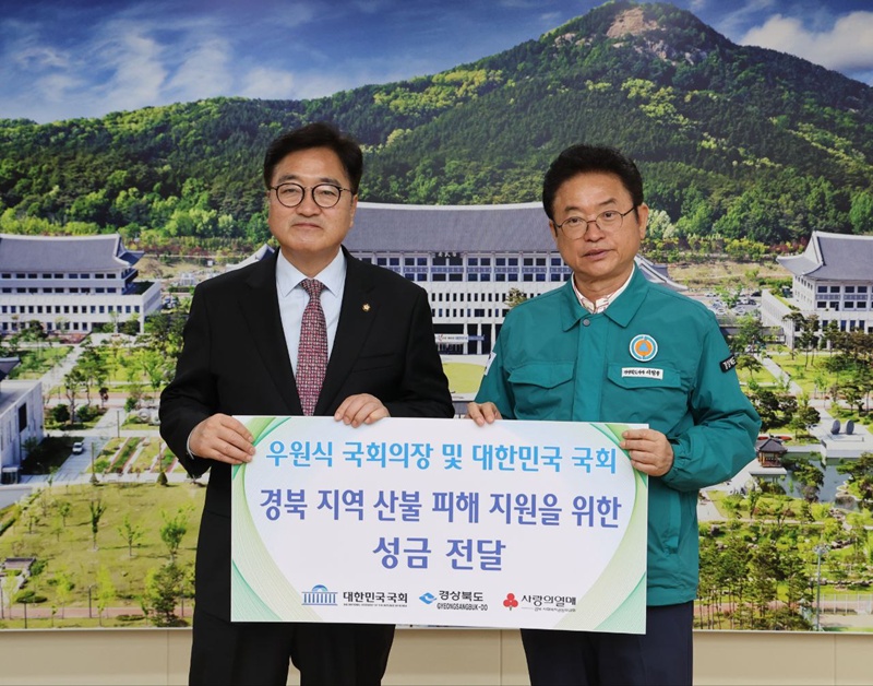 우원식 국회의장은 3일 경북 안동을 방문해 산불 피해복구 지원 성금을 전달했다. / 국회의장실