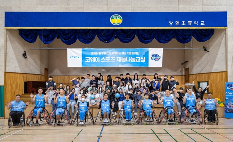 코웨이가 어린이날을 맞아 남양주 창현초등학교를 방문해 6학년 재학생 126명을 대상으로 ‘어린이 휠체어농구 체험 교실’을 진행했다. / 코웨이