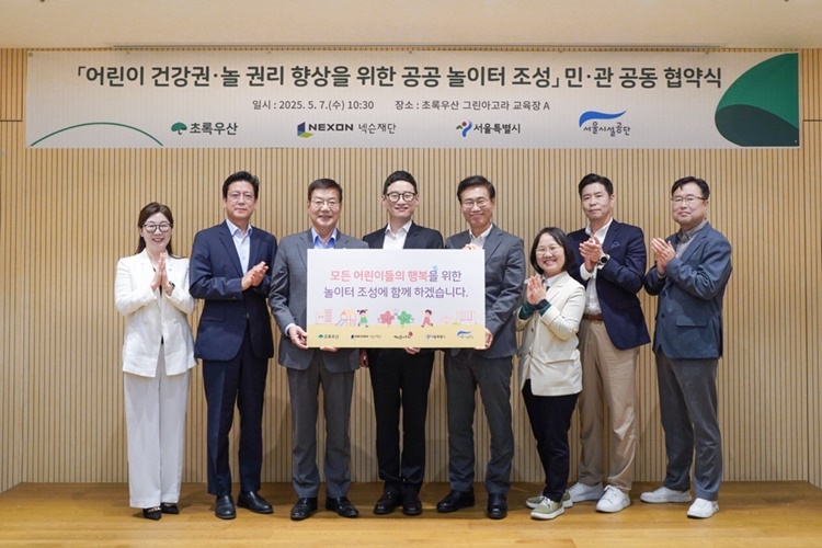 넥슨은 넥슨재단, 서울특별시, 서울시설공단, 초록우산과 함께 ‘단풍잎 놀이터’ 3호 조성을 위한 업무협약(MOU)을 체결했다고 7일 밝혔다. 사진은 (왼쪽부터) 신정원 사회공헌협력본부장, 김정욱 넥슨재단 이사장, 황영기 초록우산 회장, 김창섭 넥슨 메이플스토리 국내 총괄디렉터, 이수연 서울시 정원도시국장, 박미애 서울시 정원도시정책과장, 손성일 서울어린이대공원장, 정한영 서울시설공단 재조성추진팀장 등이 기념촬영하고 있는 모습. / 넥슨