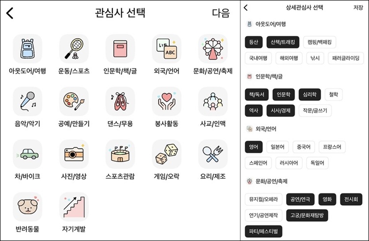 모임 애플리케이션이 루틴이나 취미를 공유할 수 있는 창구가 되고 있다. / 소모임 애플리케이션 캡처