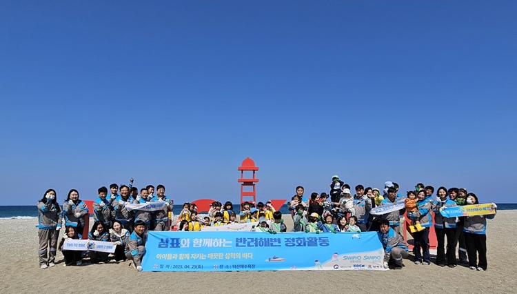 삼표시멘트 임직원을 비롯해 삼척경찰서 어린이집, 삼척별나라 어린이집 원생들이 지난 4월 29일 삼척시 근덕면 덕산해수욕장에서 반려해변 해양정화 활동을 펼친 후 기념사진을 촬영하고 있다. / 삼표그룹