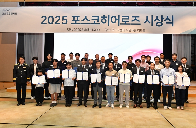 포스코청암재단이 ‘포스코히어로즈’를 선정해 상장과 장학금을 전달했다. / 포스코홀딩스