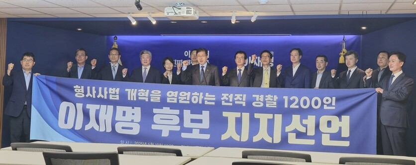 이무영 전 경찰청장 등 전직 경찰 1,200여명이 이재명 더불어민주당 대선후보에 대한 공개 지지를 선언했다. (사진 가운데) 더불어민주당 이상식(경기 용인시 갑, 행정안전위원회) 의원. / 여의도=정소현 기자