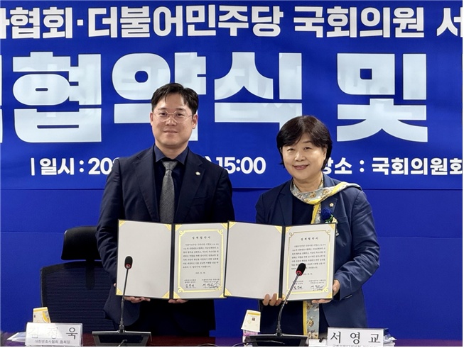 지난 9일 서영교 국회의원은 국회의원회관에서 ‘대한변호사협회‧더불어민주당 서영교 국회의원 정책 협약식 및 간담회'를 개최하고, 법치주의 확립과 국민의 기본권 증진을 위한 정책 협약을 체결했다고 밝혔다. / 서영교 의원실