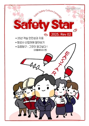 이스타항공은 객실 승무원들이 직접 제작한 정기 안전 정보 간행물 세이프티 스타를 발간했다. / 이스타항공