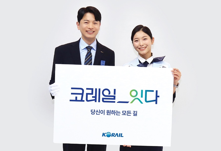 한국철도공사가 창립 20주년을 맞아 새로운 대국민 서비스 캐치프레이즈를 발표했다. / 한국철도공사