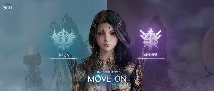 엔씨소프트가 오는 29일 신작 MMORPG(다중접속역할수행게임) ‘아이온2’의 첫 라이브 방송을 진행한다고 13일 밝혔다. / 엔씨소프트