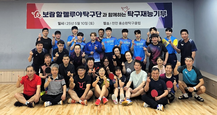 서영균 감독(뒷줄 오른쪽 두 번째)과 보람할렐루야 선수단, 천안 동호인들이 기념촬영을 하고 있다. / 보람그룹