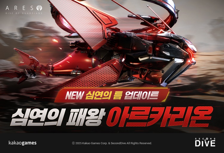 카카오게임즈는 MMORPG(다중접속역할수행게임) ‘아레스 : 라이즈 오브 가디언즈’에 신규 레이드 보스 ‘심연의 패왕 아르카리온’을 업데이트했다고 14일 밝혔다. / 카카오게임즈