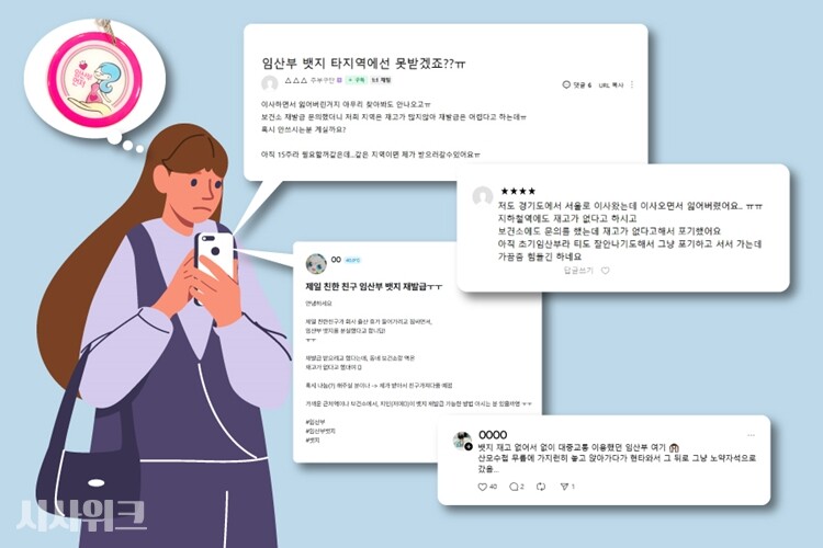 온라인 커뮤니티에서 임산부 배지가 부족하다는 내용의 게시물을 어렵지 않게 확인할 수 있다. / 그래픽=이주희 디자이너