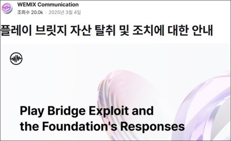 위믹스는 올해 해킹 발생(중요사항) 지연 공시 등으로 국내 거래소에서 상장 폐지됐다. / 위믹스 재단 홈페이지