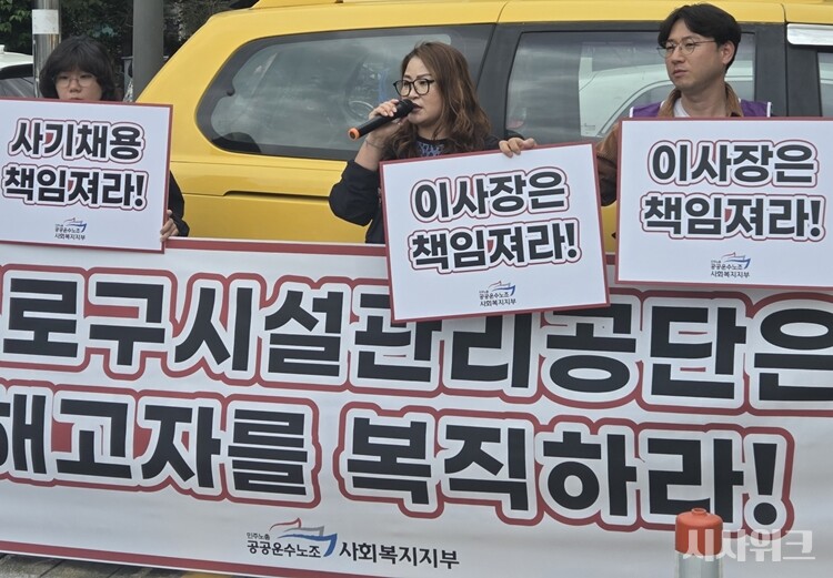 19일 구로구시설공단에서 진행된 부당해고자 복직 촉구 및 규탄 집회에서 발언하고 있는 공공운수노조 서울본부 이현미 본부장의 모습. / 사진=이민지 기자
