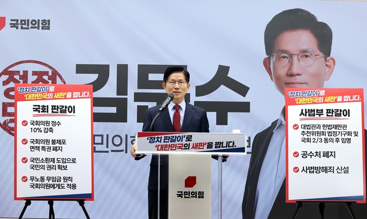 김문수 국민의힘 대선후보가 22일 오전 서울 여의도 국민의힘 중앙당사에서 정치개혁 관련 긴급 기자회견을 하고 있다.  /뉴시스