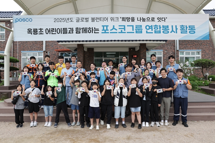 포스코그룹이 2010년부터 매년 개최해오고 있는 글로벌 볼런티어 위크가 올해도 개막했다. / 포스코그룹