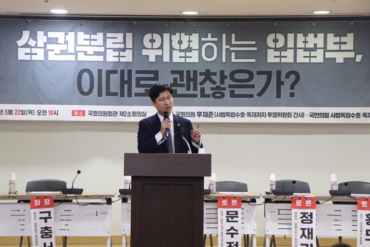 우재준 의원이 22일 오전 국회 의원회관에서 열린 ‘삼권분립 위협하는 입법부’ 토론회 개회사를 하고 있는 모습. /우재준 의원실 제공