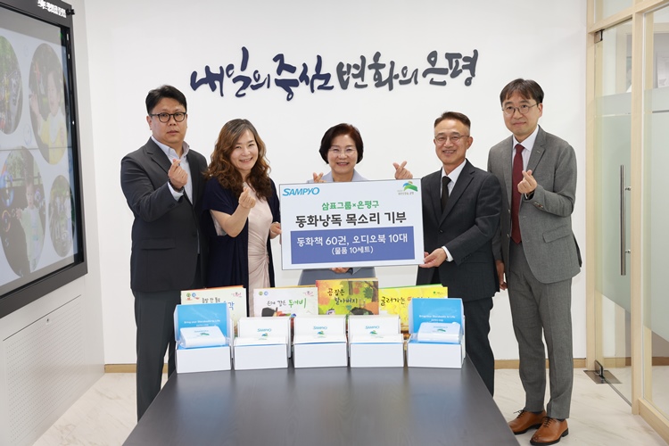 삼표그룹이 목소리 기부 봉사활동을 통해 제작한 동화책 오디오북을 서울 은평구립도서관에 전달한 가운데 지난 26일 은평구청에서 열린 전달식에서 이종석 삼표산업 대표이사(사진 오른쪽에서 두 번째)와 김미경 은평구청장(사진 가운데) 등 주요 관계자들이 기념촬영을 하고 있다. / 삼표그룹