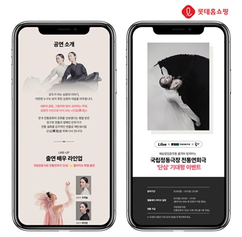 롯데홈쇼핑은 2일 컬처 전문 프로그램 ‘엘:플레이(L:PLAY)’에서 국립정동극장의 전통연희극 ‘단심(單沈)’ 티켓을 단독 판매하며, 문화 콘텐츠 커머스를 본격 확대한다고 밝혔다. / 롯데홈쇼핑