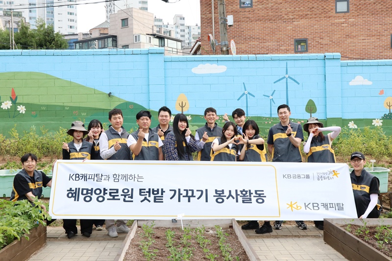 KB캐피탈 임직원들이 금천구 혜양로원에서 텃밭 가꾸기 및 식수 봉사활동 진행 후 기념 사진을 촬영하고 있다. / KB캐피탈