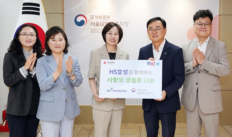 HS효성이 2일 서울남부보훈지청을 찾아 국가유공자들에게 사랑의 생필품을 전달했다. HS효성 최형식 상무(오른쪽 두번째)와 염정림 서울남부보훈지청장 (왼쪽에서 세번째) / HS효성
