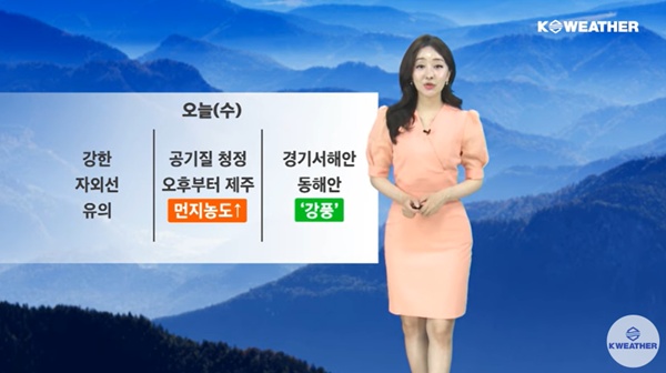 수요일인 오늘(4일) 낮 동안 덥겠지만 일교차가 크겠다. / 케이웨더