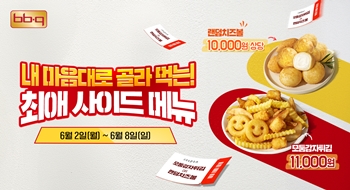 제너시스BBQ 그룹이 사이드메뉴 증정 프로모션을 진행합니다. / 제너시스BBQ 그룹