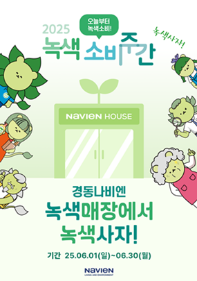 경동나비엔이