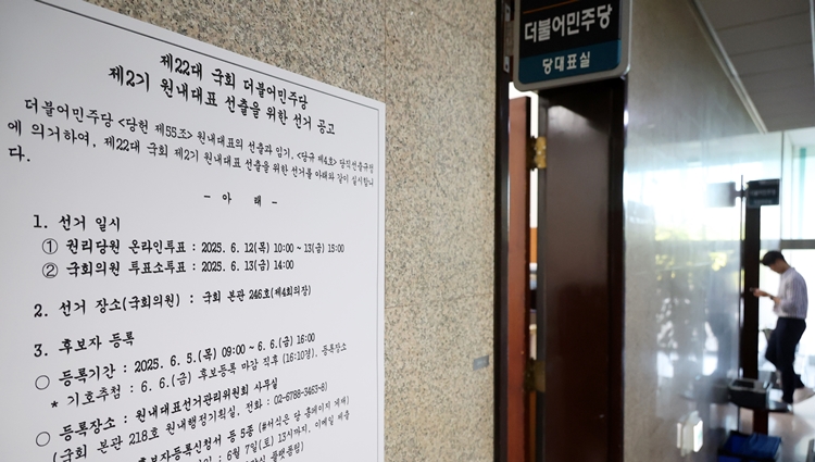 여당인 더불어민주당의 새 원내대표가 오는 13일 선출된다. 사진은 5일 국회 민주당 당대표실 앞에 제2기 원내대표 선출을 위한 선거 안내 공고문이 붙어 있는 모습. / 뉴시스