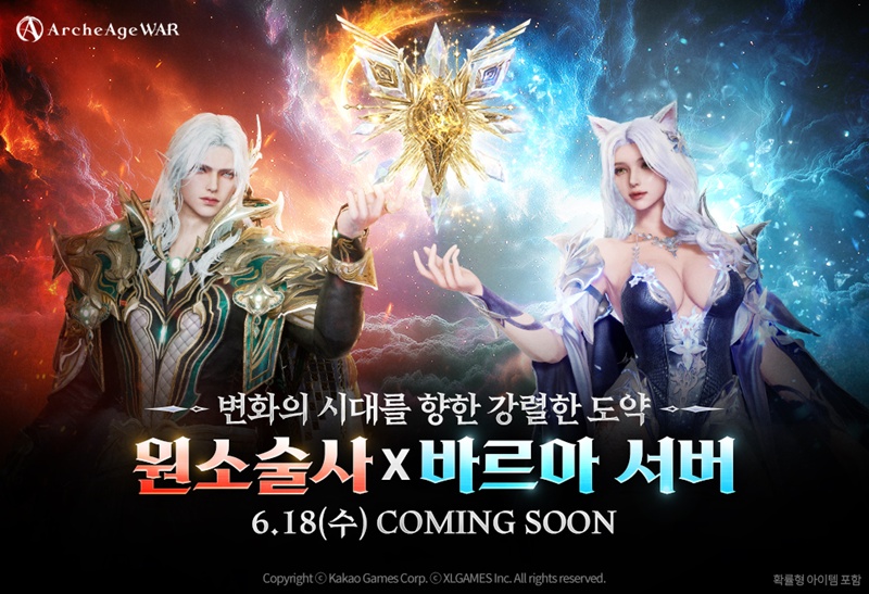  ㈜카카오게임즈는 지난 4일, PC/모바일 크로스 플랫폼 MMORPG ‘아키에이지 워’에 신규 직업 및 이벤트 서버 ‘바르아’ 업데이트 기념 사전 등록을 시작했다고 밝혔다. / 카카오게임즈
