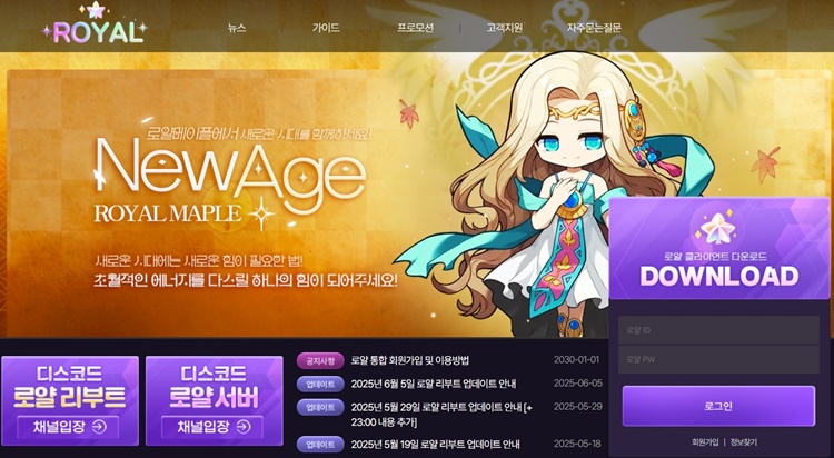 9일 문화체육관광부는 넥슨 ‘메이플스토리’ 사설서버 로얄 리부트에 대해 게임물관리위원회와 협력해 차단 조치할 수 있도록 하겠다고 밝혔다. / 사설서버 홈페이지