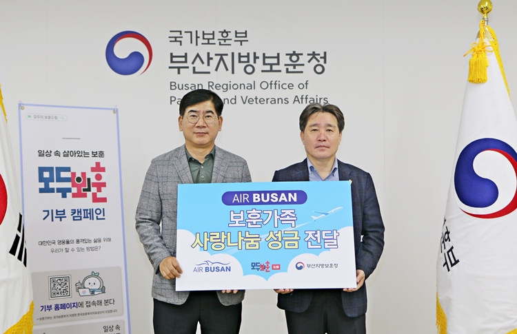 에어부산이 6월 호국보훈의 달을 맞아 부산지방보훈청에 기부금을 전달했다. / 에어부산