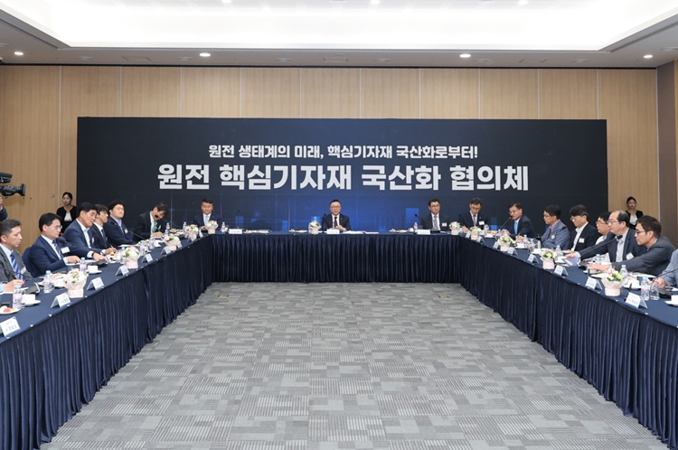 한국수력원자력이 ‘원전 기자재 국산화 협의체’를 발족했다. / 한국수력원자력
