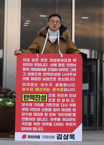 김상욱 당시 국민의힘 의원이 지난 2024년 12월 13일 오전 서울 여의도 국회 본청 입구에서 국민의힘 의원들에게 윤석열 대통령 탄핵 찬성 투표를 호소하는 1인 시위를 하고 있다. /뉴시스