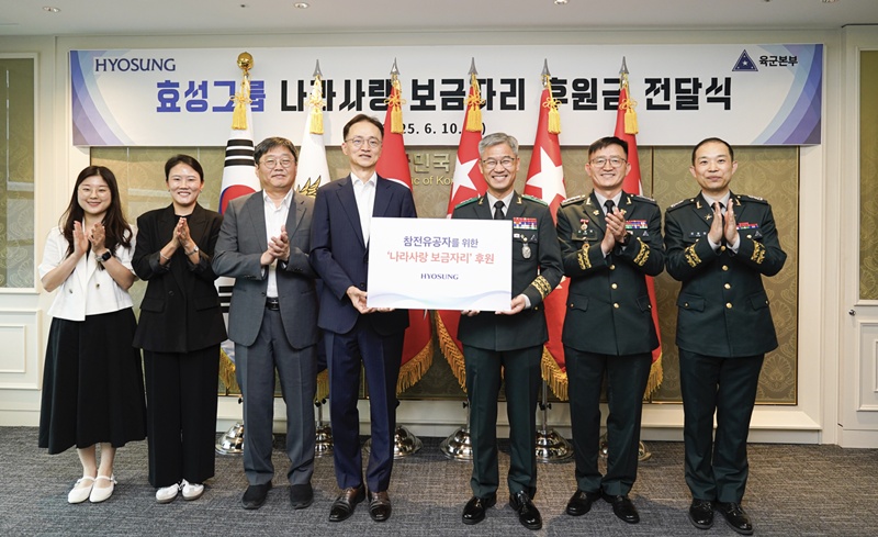효성이 10일 용산 로카우스를 찾아 이정원 효성 커뮤니케이션실장(왼쪽에서 4번째)과 신은봉 육군 인사사령관(오른쪽에서 3번째)이 참석한 가운데 '나라사랑 보금자리' 사업 후원금을 전달했다. / 효성