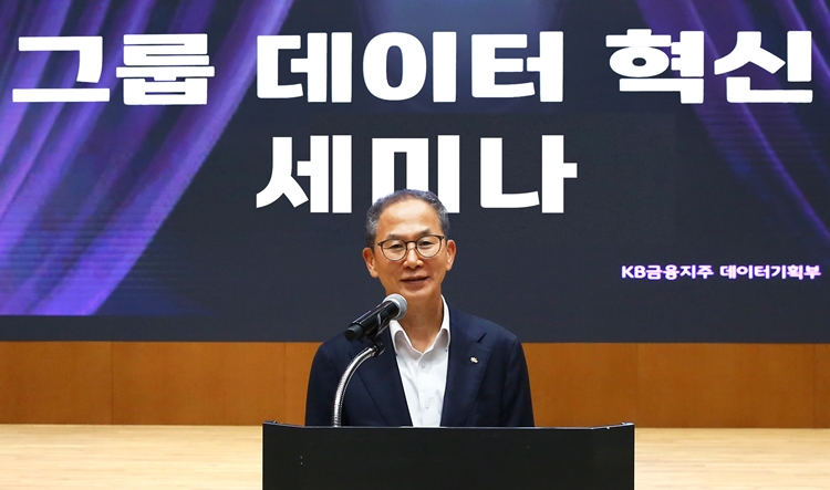KB금융그룹은 금융그룹은 지난 11일 여의도 KB국민은행 신관에서 ‘고객별 맞춤 금융서비스’를 고도화하기 위한 ‘그룹 데이터 혁신 세미나’를 개최했다고 밝혔다. 사진은 양종희 KB금융 회장이 이날 세미나에서 인사말을 하고 있는 모습. / KB금융그룹은