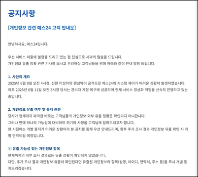 예스24 측은 홈페이지를 통해 “6월 9일 오전 4시경, 신원 미상자의 랜섬웨어 공격으로 예스24의 시스템 제어가 어려운 상황이 발생했다”고 밝혔다. / 홈페이지 갈무리