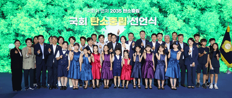 17일 '국회 탄소중립 선언식'에는 우원식 국회의장을 비롯해 각 당 대표와 국회부의장, 환경노동위원장, 기후위기 특별위원장 등 국회의원들과 국회직원들이 참석했다. / 국회
