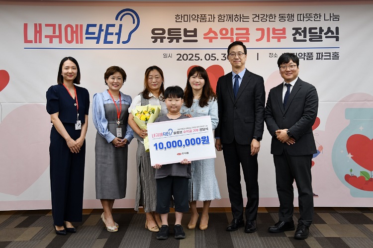 한미약품이 유튜브 채널 운영 수익금 전액을 기부했다. / 한미약품
