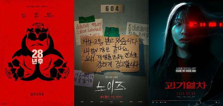 여름 극장가 출격하는 (왼쪽부터) ‘28년 후’ ‘노이즈’ ‘괴기열차’. / 소니 픽쳐스, 바이포엠스튜디오, NEW