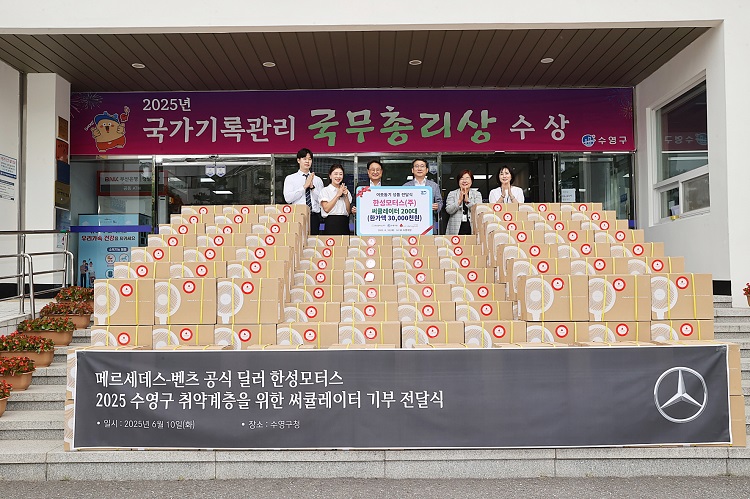 한성자동차 자회사 한성모터스가 부산 지역의 폭염 취약 계층을 위해 써큘레이터 200대를 수영구청에 기부했다. / 한성자동차